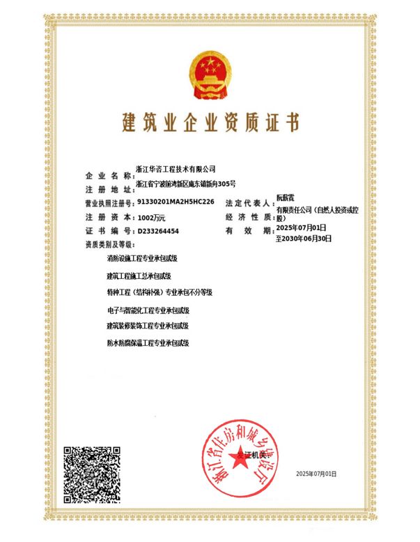特种工程专业承包资质
