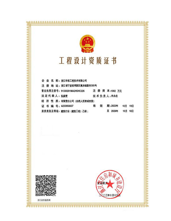工程设计乙级