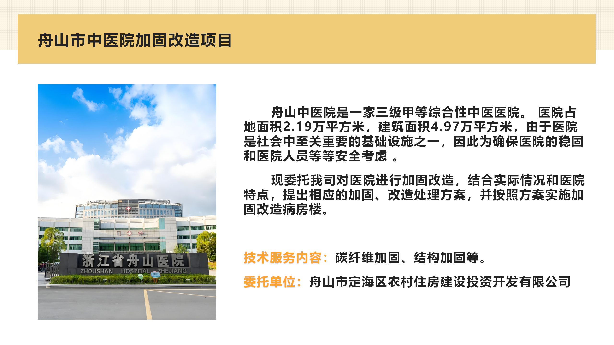普陀区城镇房屋实质性解危维修加固设计V1{inest}_01(3).png